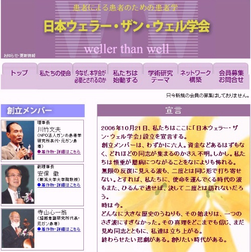 日本ウェラー・ザン・ウェル学会